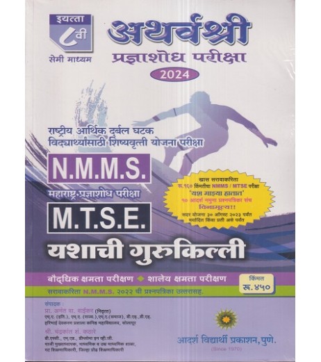 Atharvashree Talent Search Exam NTSE and MTSE Std 8 Semi English Medium